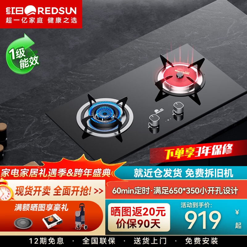 红日（RedSun）YHM1健康省气小底壳免改孔65%高热效率定时红外线燃气鸳鸯灶聚能双灶具 65%高能效免改孔小底壳定时鸳鸯灶YHM1S 天然气 京东折扣/优惠券