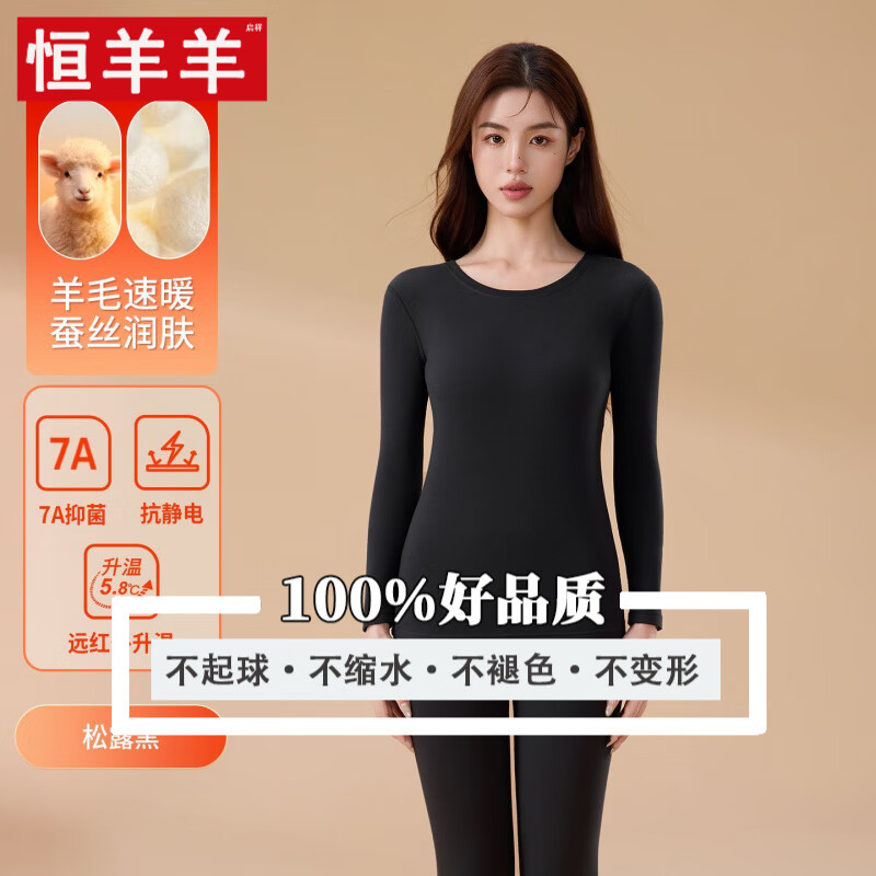恒羊羊启祥羊毛蚕丝7A保暖内衣套装女士秋冬季加绒加厚打底内穿秋衣秋裤 100%纯羊绒-墨黑【7A抑菌保暖套装】 L (建议80-110斤)