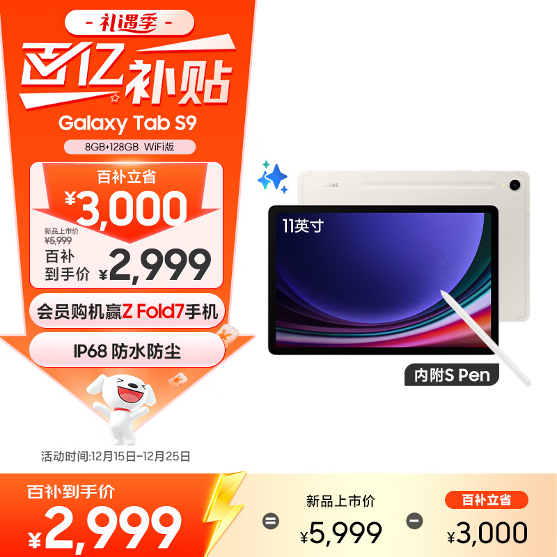 三星 Samsung S9 11英寸平板电脑/AI智享学习办公/骁龙8Gen2 8G+128GB 云雾金WIFI