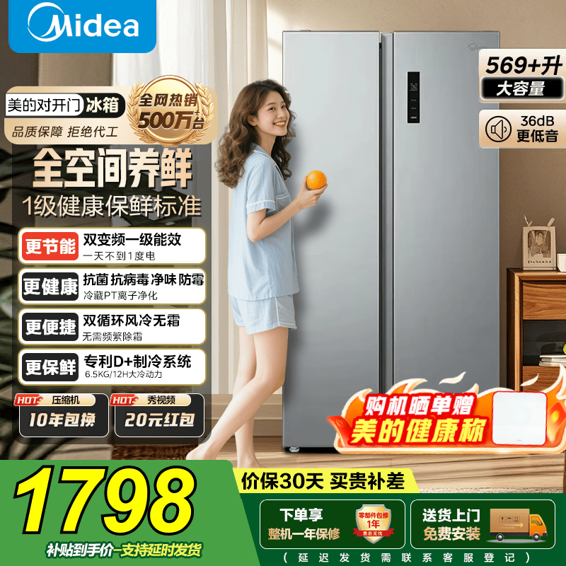 美的（Midea）569+升冰箱对开门双开门家用一级能效双变频节能省电风冷无霜全空间净味大容量智能电冰箱以旧换新 金榜推荐-性价比首选
