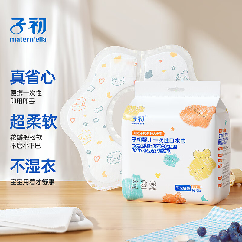 子初一次性口水巾婴儿围嘴新生儿宝宝防水防吐奶垫围兜饭兜独立装 一次性口水巾 16片/袋