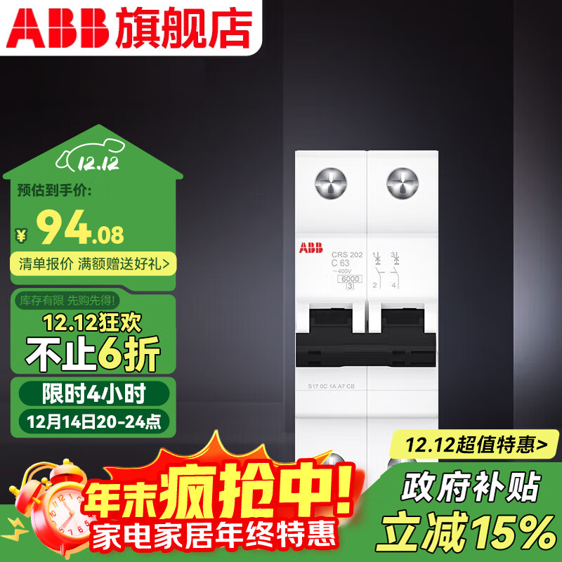 ABB断路器 CR系列2P空气开关6000安高分断 双进双出双极空开 2P 63A
