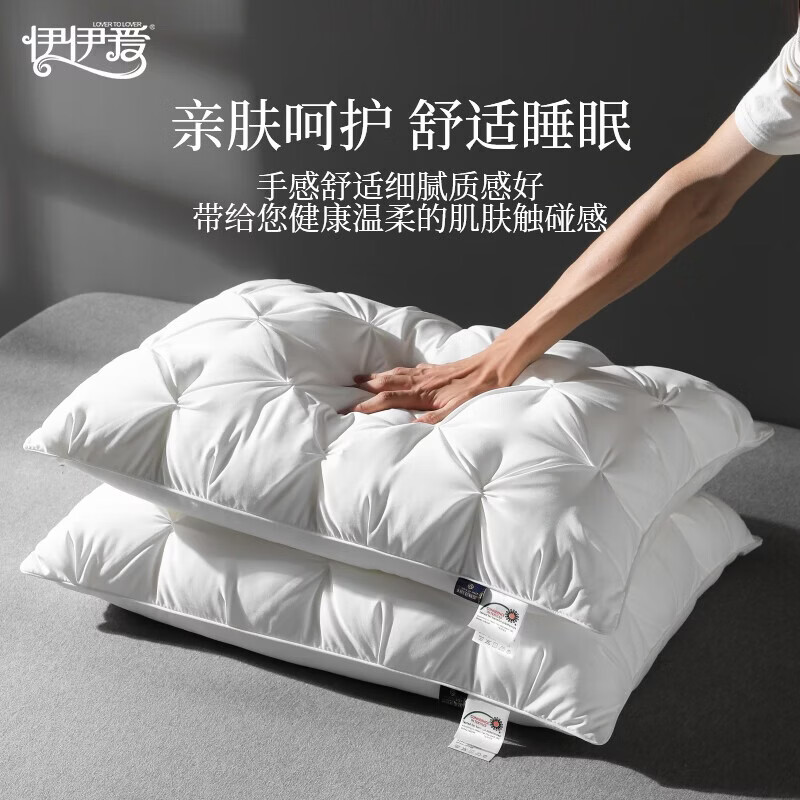 伊伊爱助眠深睡枕 护颈枕羽丝绒酒店枕头枕芯 释压颈椎枕 枕头芯 【基础款】一对 扭花枕双只