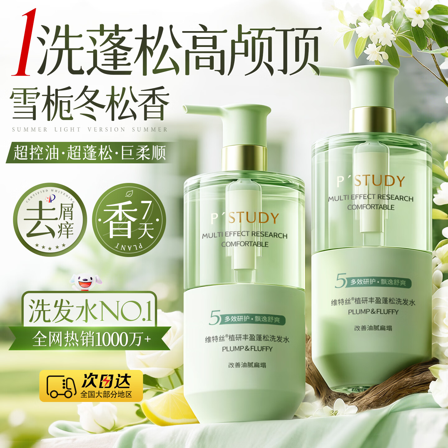 维特丝洗发水控油蓬松女士持久留香洗头膏去屑止痒金榜第1洗发露无硅油