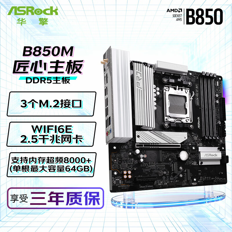华擎 B850 ASROCK M PRO RS WIFI DDR5 图 2