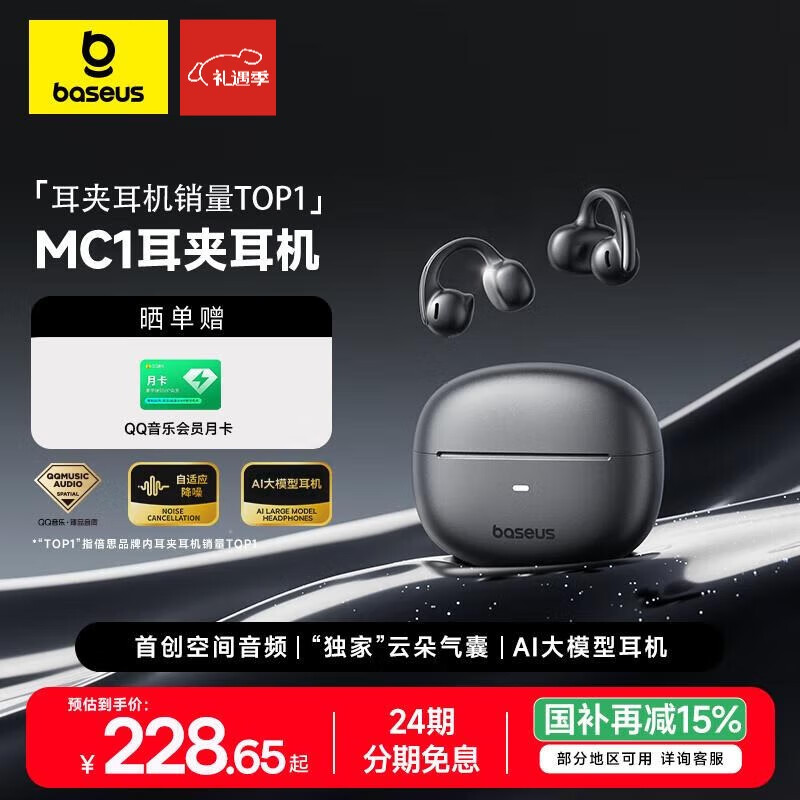倍思MC1 AI蓝牙耳机耳夹式开放式小云朵气传导不入耳运动通话适用于苹果华为手机