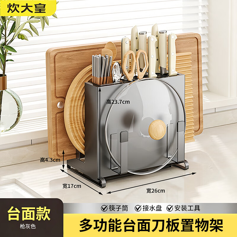 炊大皇304不锈钢厨房刀架置物架放菜刀筷子锅盖菜板架多功能刀具收纳架 A1【304枪灰色】台面款