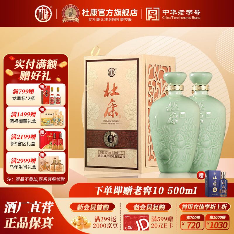 杜康【官方】御藏浓香型白酒整箱1.5L*2瓶52°青瓷坛纯粮食酒摆柜送礼 52度 1500mL 2坛 整箱装