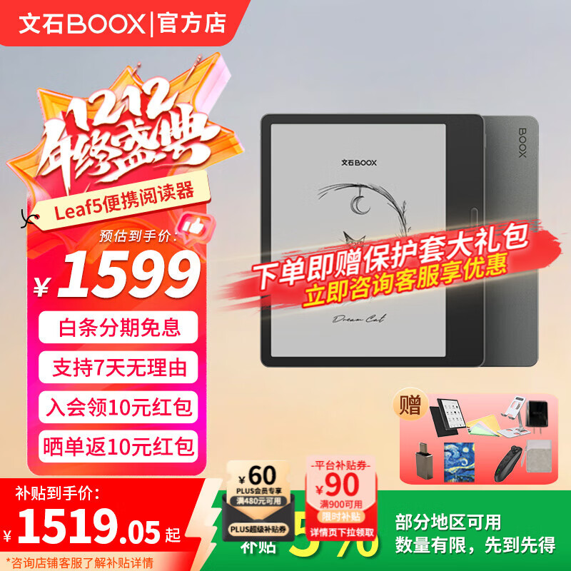 BOOXʯleaf5Ķ 7Ӣīˮֽֽ Ķ 칫ƽ 䡾ɭ̡+ֵ 1369Ԫ