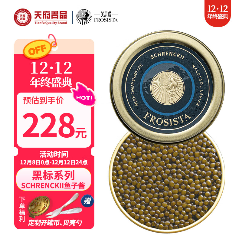 芙思塔SCHRENCKII鱼子酱10g高品质鱼籽酱开盖即食四川雅安特产源头直发