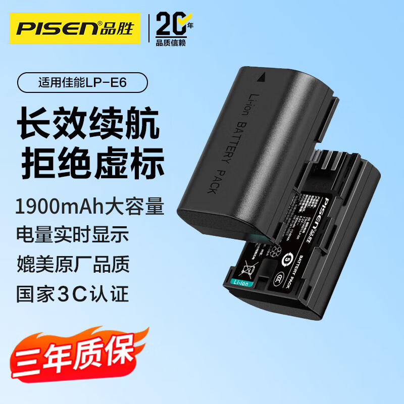 品胜LP-E6佳能相机电池 适用EOS 60D 70D 80D 90D 6D2 5D4 5D3 5D2 R62 R5 7D2 7D 5DSR 5D 单反相机