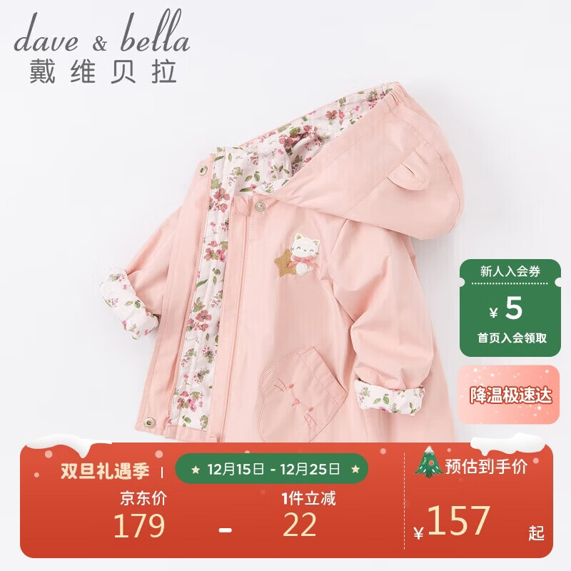 戴维贝拉（DAVE＆BELLA）女童外套宝宝婴儿衣服春秋装童装儿童上衣洋气女孩