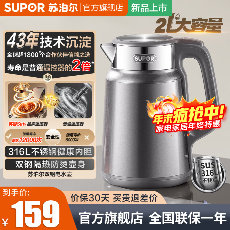 苏泊尔（SUPOR）电热水壶2L大容量316L不锈钢全钢2025新款电水壶无缝内胆双层防烫家用烧水壶热水壶英国进口控温器 2L