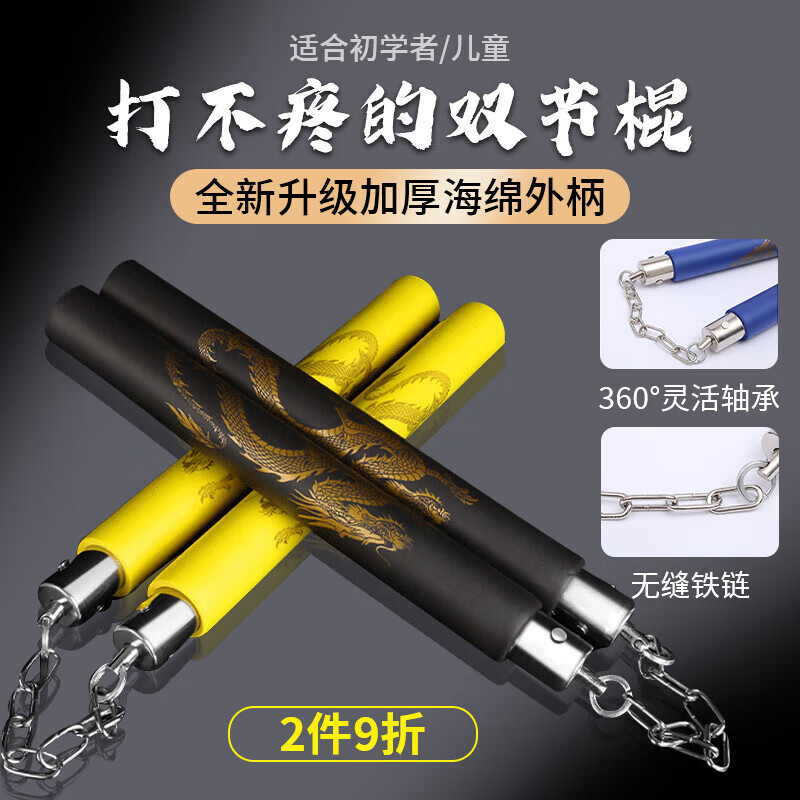 威尔基海绵双截棍儿童初学者训练练习双节棍成人表演防身实战棍二节棍 黑色28cm【加厚海绵外柄】双节棍 灵活轴承丨无缝铁链丨环保材质