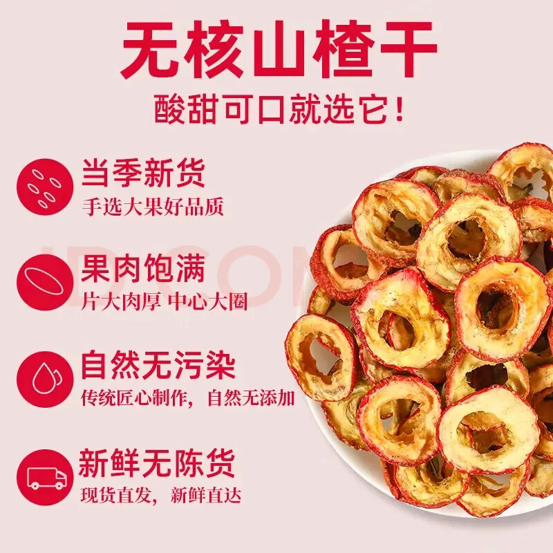 元聚祥正宗无核山楂干真正空心圈无添加特级去仔山楂干泡水养生茶 【手工挑选无核山楂干】共200g[一大罐】 200g*1罐