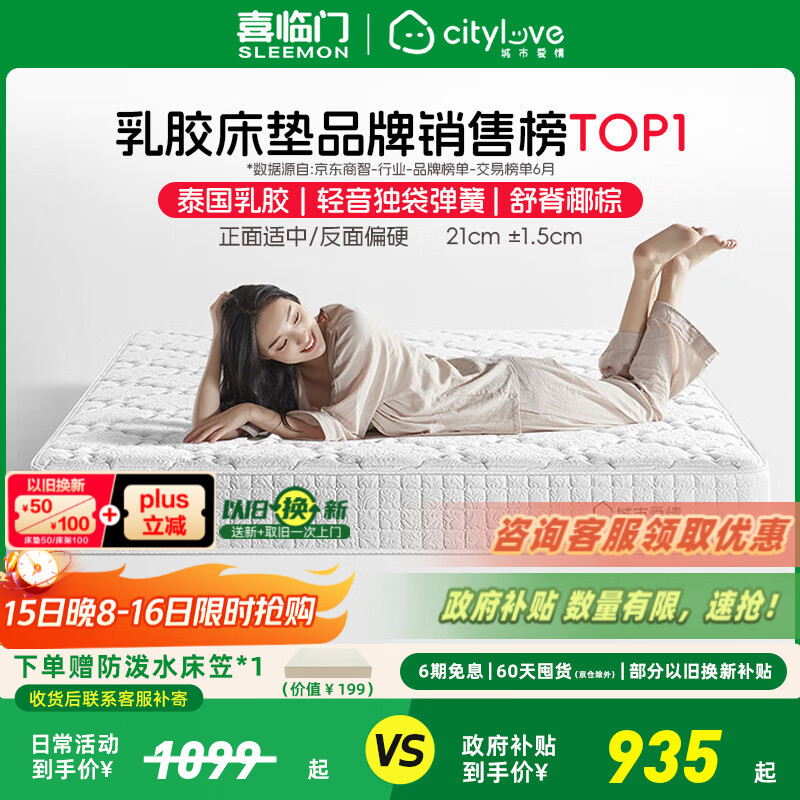 喜临门城市爱情大白垫 乳胶椰棕床垫 独袋弹簧 海绵垫子床架软硬两用 乳胶+独袋+椰棕(厚21cm) 1.2*2米
