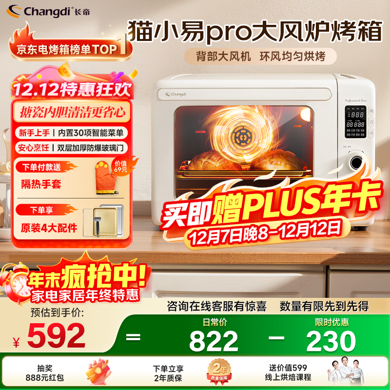 长帝（changdi）【国家补贴】家用烤箱猫小易pro电烤箱风炉平炉空气炸42升大容量多功能烘焙炸烤一体机烧烤炸鸡