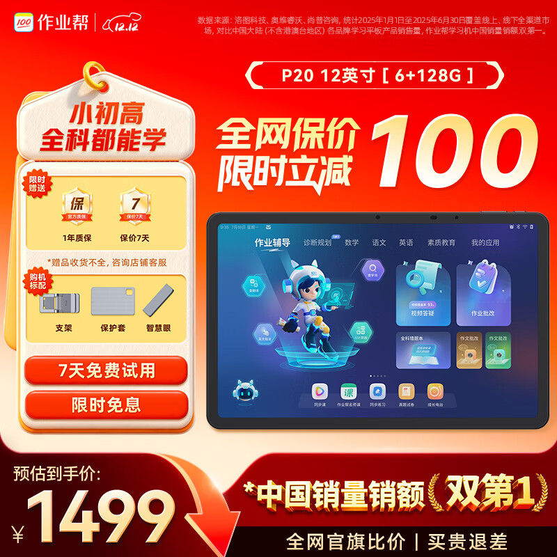 作业帮AI学习机P20 平板小学到高中全科作业辅导举一反三 精讲视频 家教机辅导机12''6+128G
