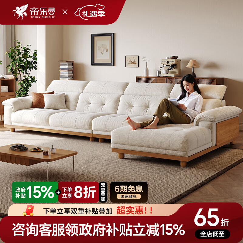 帝乐曼奶油风实木沙发客厅小户型奶油风贵妃布艺沙发可拆洗雪尼尔绒沙发 3.6米双位+单位+贵妃【框架质保终身-可拆洗设计】 【旗舰版】冰花雪尼尔绒+白鹅绒+双层高回弹海绵