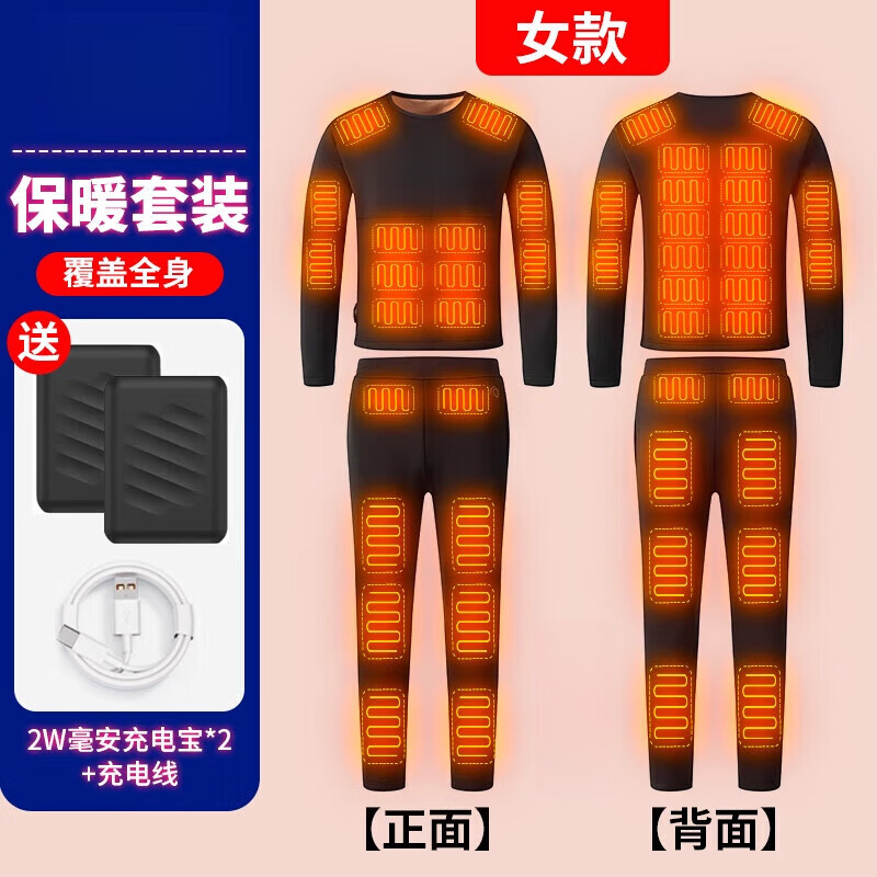 DL胖东来同款冬季电热保暖内衣套装充电智能加热裤子男全 女款电热套装（全身暖）+两个2万充电宝 【 L 【120-130斤】