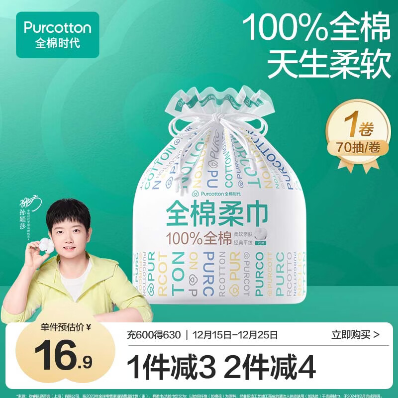 全棉时代一次性洗脸巾京东自营100%棉壁挂式棉柔巾悬挂式擦脸巾卷筒装1卷