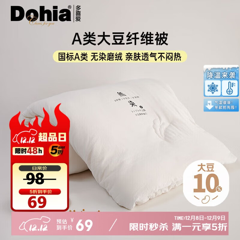 先领5折卷 自营多喜爱 家纺合集 ①69元 A类大豆纤维春秋被 - 线报酷 先领5折卷 自营多喜爱 家纺合集 ①69元 A类大豆纤维春秋被 - 线报酷