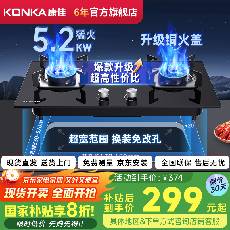 康佳(KONKA)燃气灶煤气灶双灶家用 5.2KW天然气嵌入式台式双灶具 玻璃面板一级能效炉具炉盘B502Y/B500Y 方形炉架款 (B500Y) 天然气5.2KW