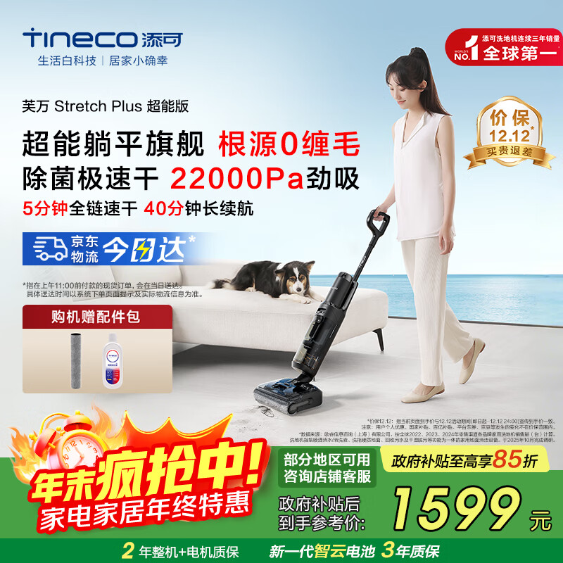 添可智能洗地机芙万Stretch Plus超能版【180°躺平 除菌速干 0缠毛】洗拖吸一体自动清洗扫地机器人 芙万Stretch Plus超能版