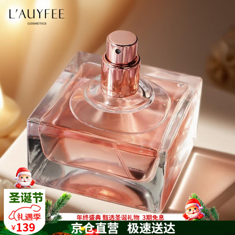 亞菲兒（Lauyfee）巴黎春天50ml女士香水女持久淡香大牌香水礼盒送女友圣诞礼物