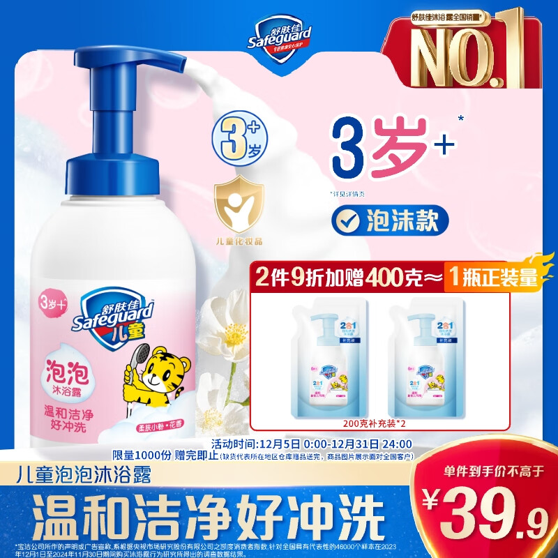 自营 舒肤佳 儿童泡沫 沐浴露415g plus拍2件叠首购62.84元 - 折送网