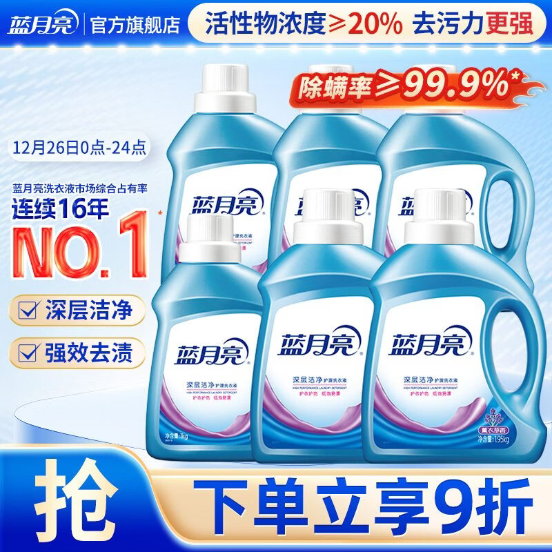 蓝月亮深层洁净洗衣液 薰衣草香 1.95kg*2瓶+1kg*4瓶 高效除螨 强效去污