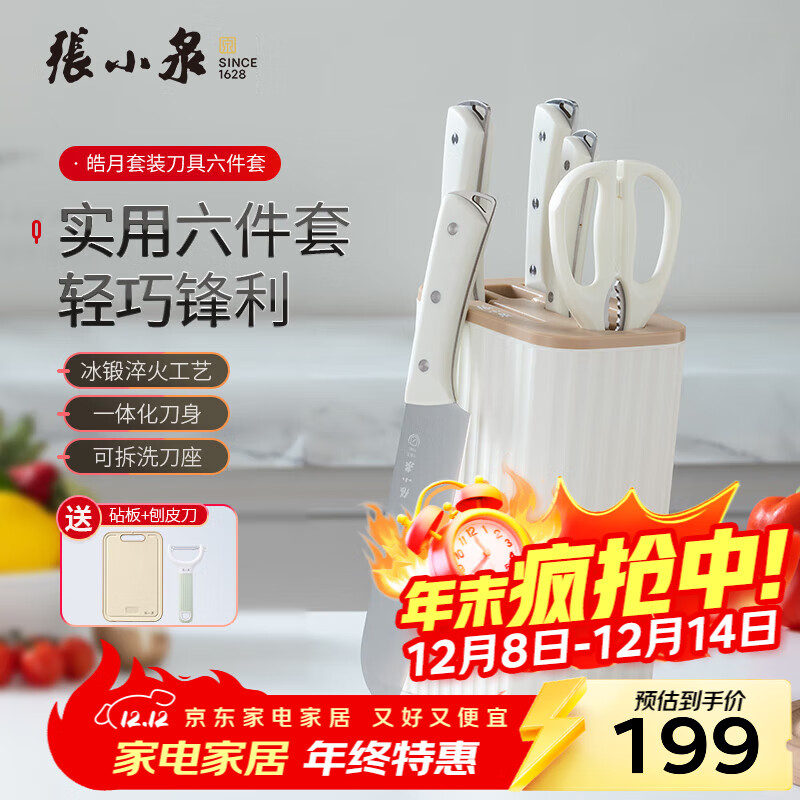 张小泉刀具套装 菜刀六件套菜刀切片刀砍骨刀剪刀切菜厨房官方正品 皓月刀具六件套