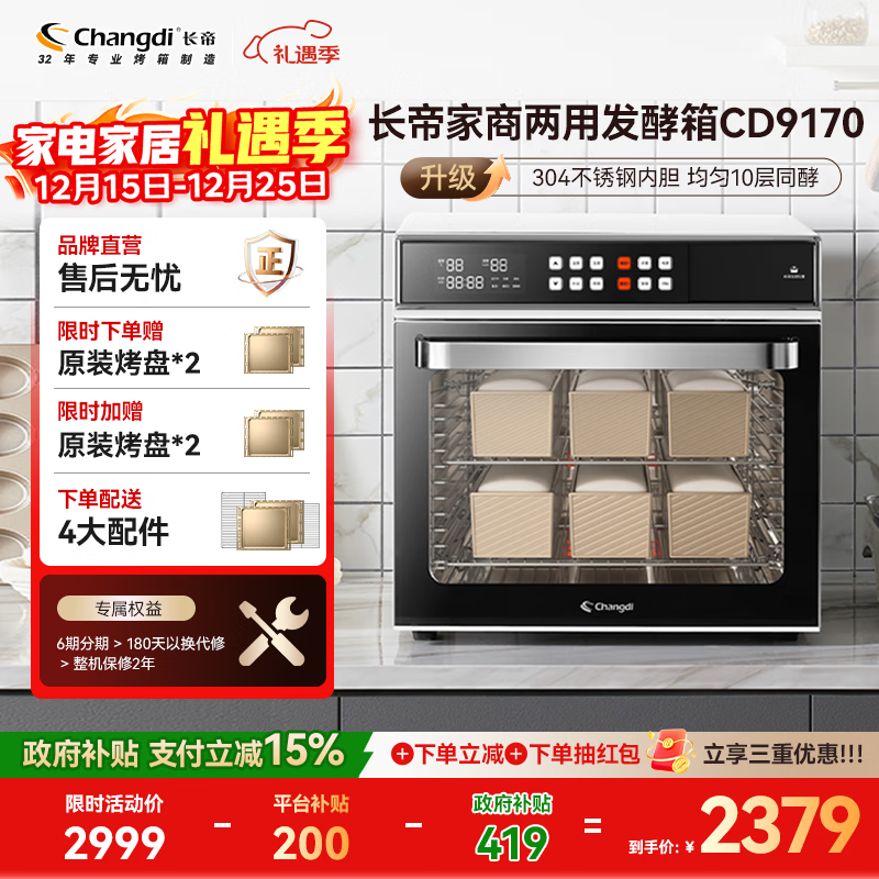 长帝（changdi）【国家补贴】初代发酵箱家商两用商用稳定发酵恒温恒湿醒发馒头面包不锈钢专业烘焙醒发箱70L 商用私房湿温双控 70L 多层烤架