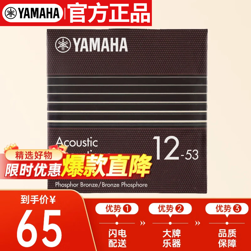 雅马哈GSA12P琴弦民谣吉他琴弦磷铜整套弦通用 12-53磷铜 美产进口