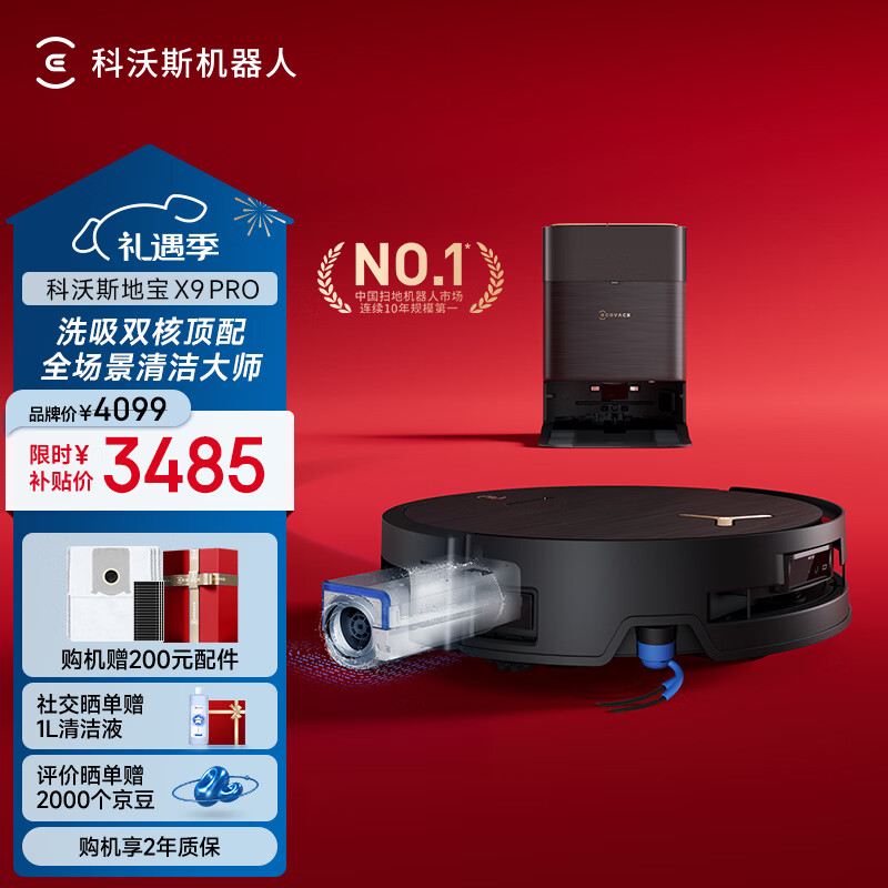 ����˹ X9PRO ɨ�ػ����� ɨ��һ���Զ���ϴ ˮ��� 3484.15Ԫ