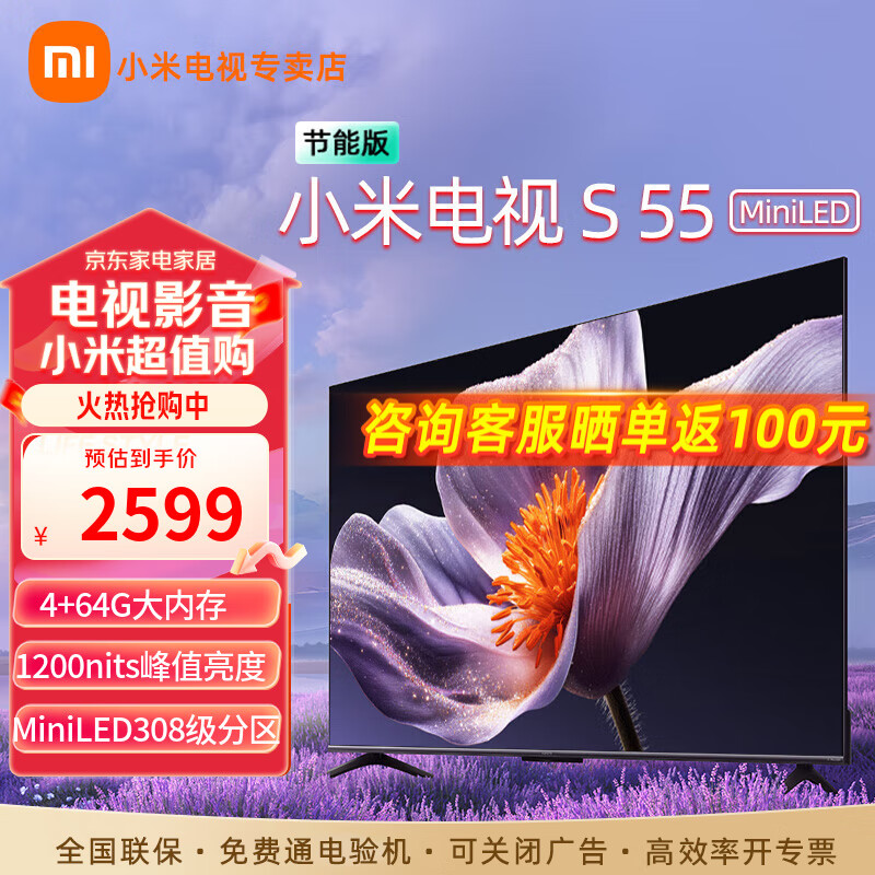 小米 小米电视S55 Mini LED节能版 55英寸 308分区 1200nits 小米澎湃OS L55MA-SPL 一级能效 55英寸 S55 Mini 节能版