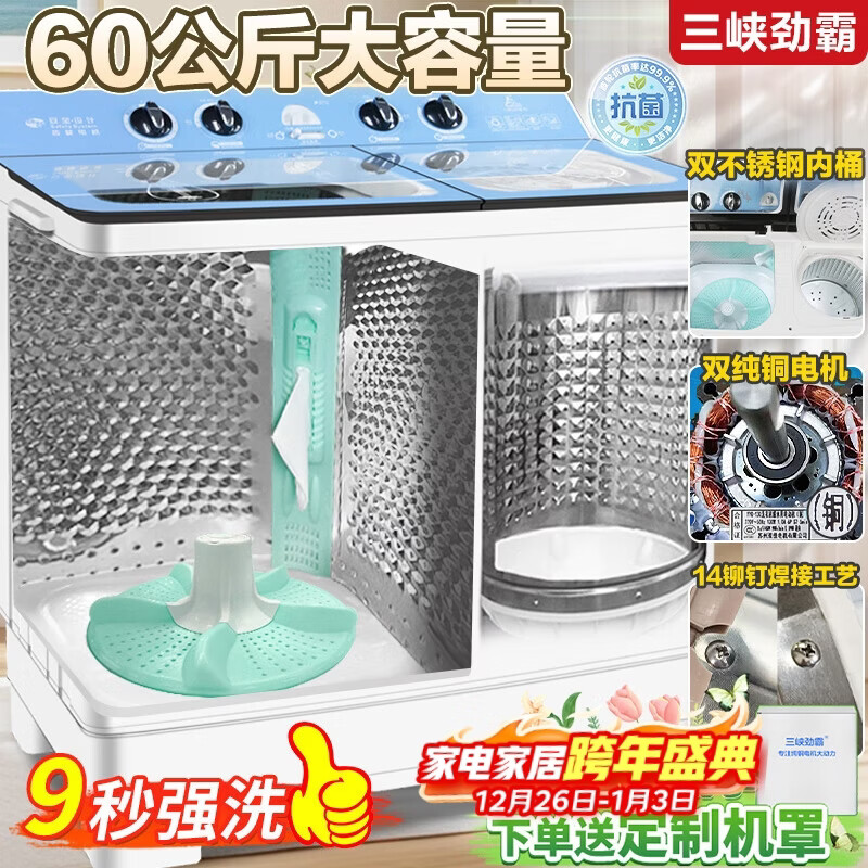 三峡劲霸【洗脱被子丨双不锈钢桶】50/60公斤纯铜电机半自动家用商用超大容量双缸桶 宾馆民宿老款式洗衣机 【9秒强洗】60公斤蓝+纯铜双钢桶+14铆钉防爆