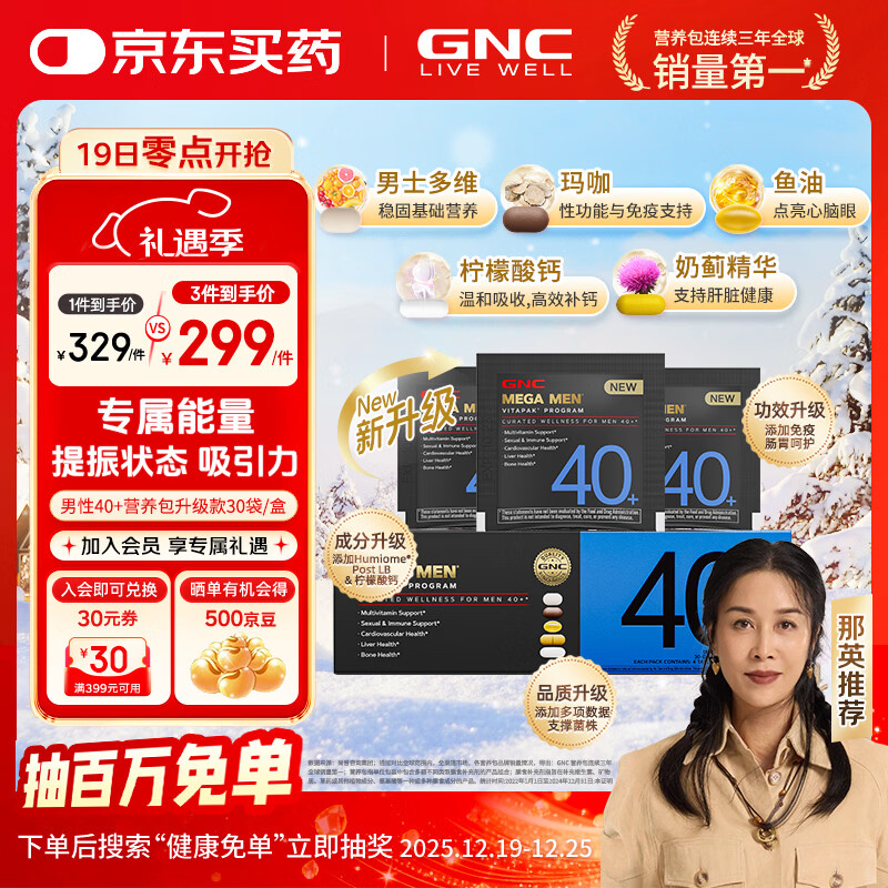 GNC健安喜 男性Vitapak每日营养包男士专属充电包复合维生素花少同款 【第二代 全面升级】35-45岁定制营养 30袋
