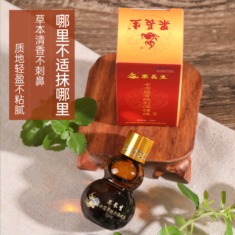 果长生古方筋骨跌打液 户外运动久坐劳损 经络热敷肩颈椎腰腿腕关节膝盖 浅黄色10ml