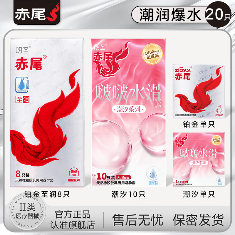 赤尾铂金避孕套至薄无感安全套超薄裸入玻尿酸超润滑byt官方旗舰正品 【潮润爆水】共20只:铂金9只+潮汐11只