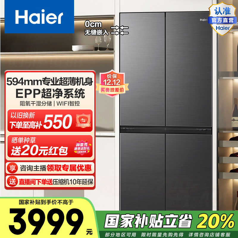 Haier/ С컨472 ʮֶԿ  BCD-472WGHTDB9SYU1 3963.2Ԫ