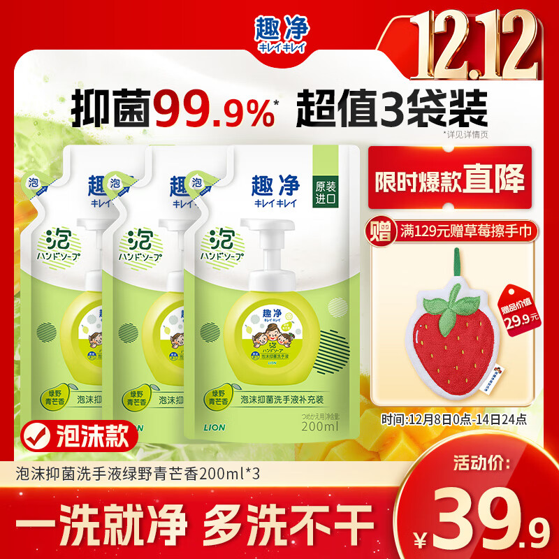 狮王（Lion）趣净泡沫抑菌洗手液绿野青芒香200ml*3替换装植萃抑菌天然保湿