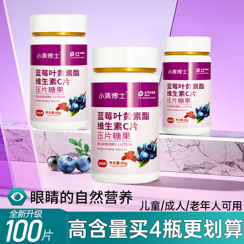 赛济堂500片儿童成人蓝莓叶黄素酯咀嚼片老年人眼晴干涩 β胡萝卜素护眼 1瓶*100片高含量蓝莓叶黄素脂片