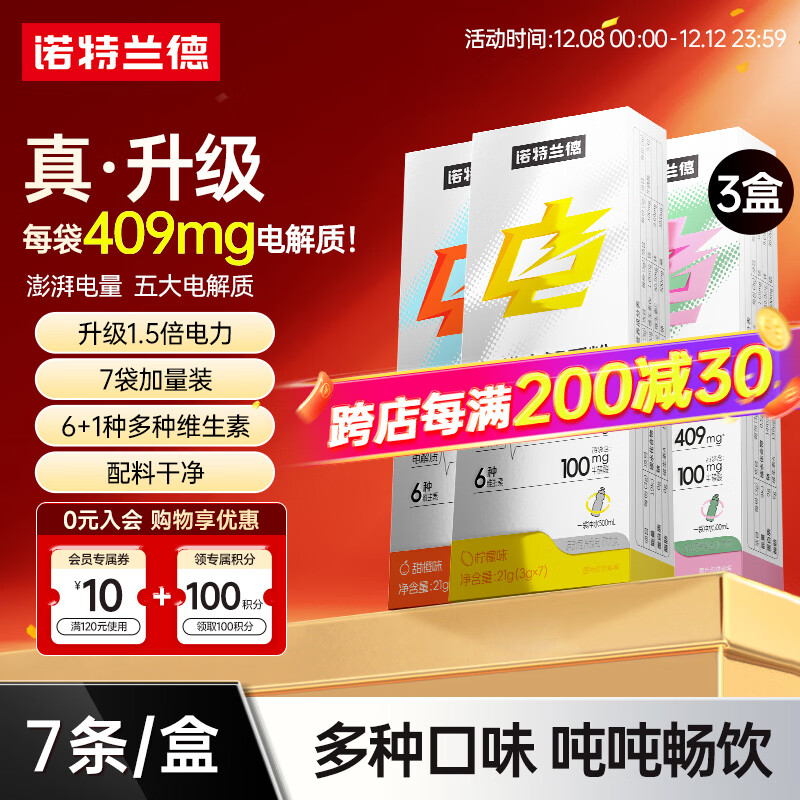 诺特兰德电解质冲剂电解质粉电解质水运动能量饮料维生素饮料长跑骑行马拉 【甜橙+柠檬+荔枝】 7袋*3盒