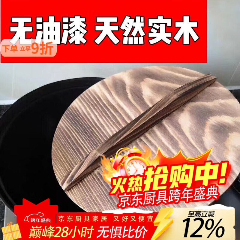 泰禧阁木头盖子圆盖家用炒锅盖木头盖子水缸盖通用型老式木盖锅家用包邮 直径28厘米