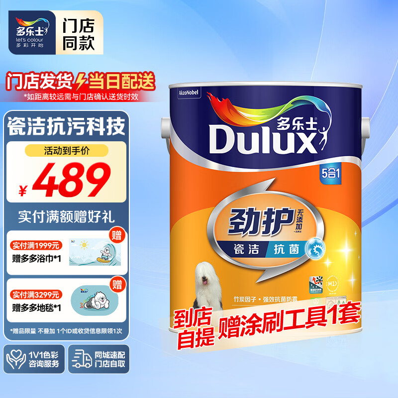 多乐士【同城购】劲护无添加竹炭瓷洁抗菌五合一乳胶漆防霉墙面漆 A8145 5L单桶 白漆 不可调色