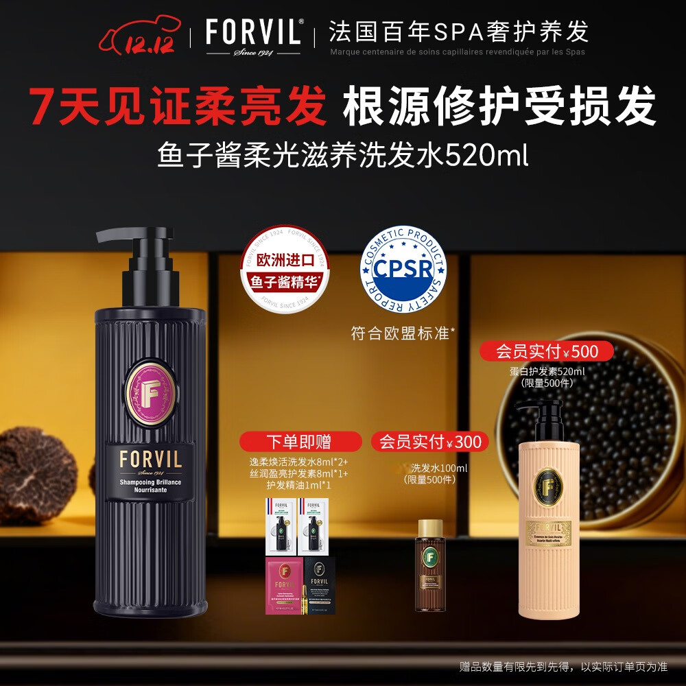 温莎森林鱼子酱洗发水温和控油柔光滋养男女士无硅油洗头膏520ml