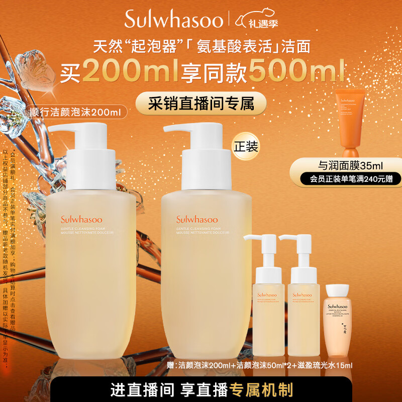 雪花秀顺行柔和洁颜泡沫200ml氨基酸洗面奶补水温和清洁七夕礼物送女友