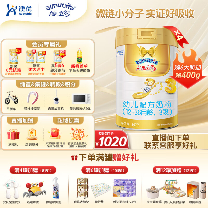 澳优（Ausnutria）能立多【直播加赠】幼儿配方奶粉（1-3岁）3段 能立多3段860克*4罐【直播加赠】