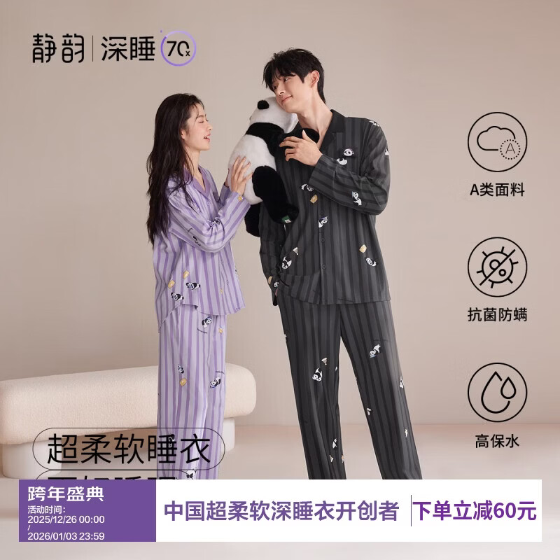 静韵【深睡衣70】超柔软高保水熊猫睡衣女春秋长袖家居服可爱套装